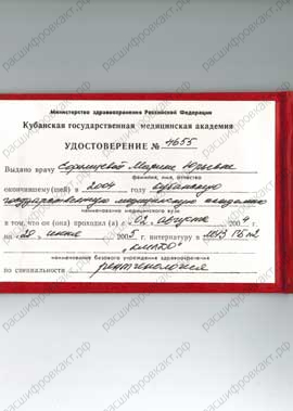 Бивол Марина Юрьевна - удостоверения и дипломы - фото 1