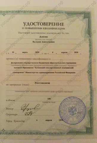 Дьякова Валерия Анатольевна - удостоверения и дипломы - фото 1