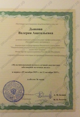 Дьякова Валерия Анатольевна - удостоверения и дипломы - фото 2