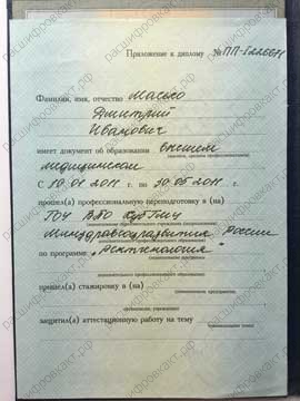 Масько Дмитрий Иванович - удостоверения и дипломы - фото 2