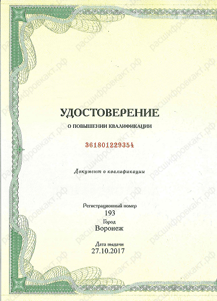 Паюсова Татьяна Александровна - удостоверения и дипломы - фото 3